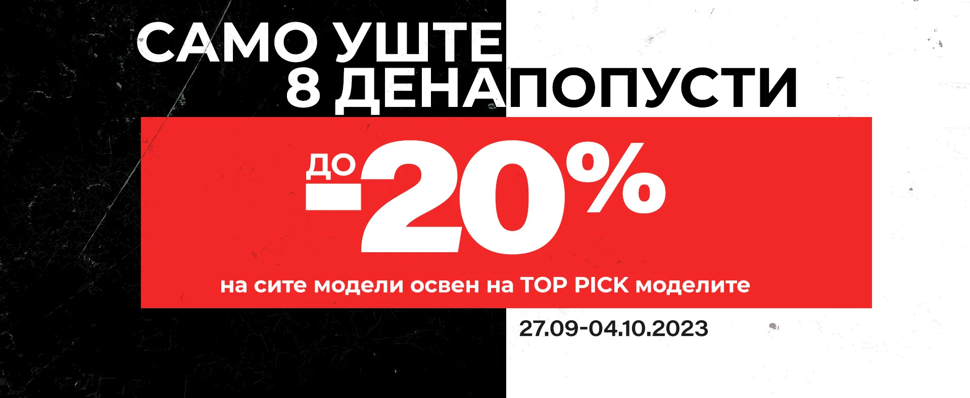 ДОПОЛНИТЕЛЕН ПОПУСТ