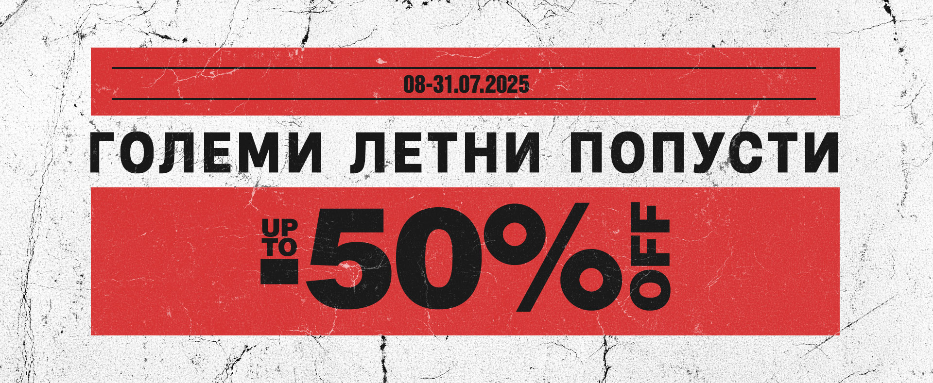 Големи летни попусти до 50%