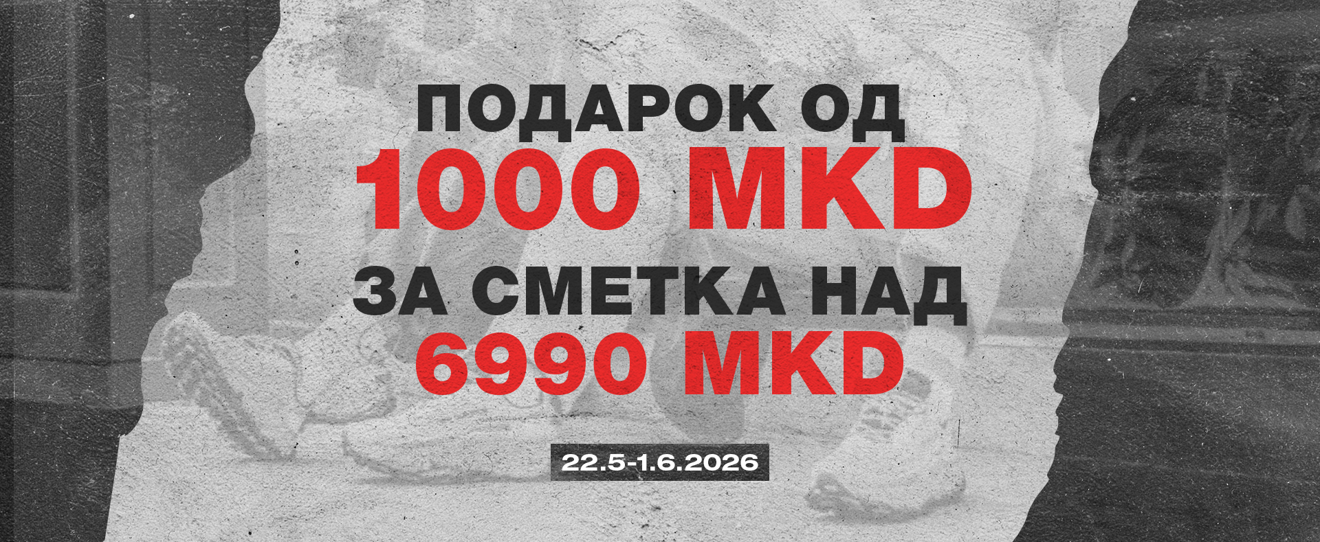 Подарок од 1000 МКД за сметка над 6990 МКД